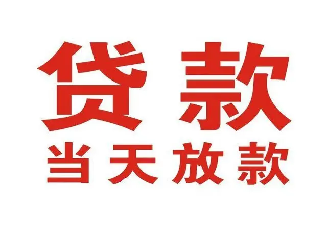 波莲镇押车借贷|波莲镇附近押车借钱电话|波莲镇父母车抵押贷款